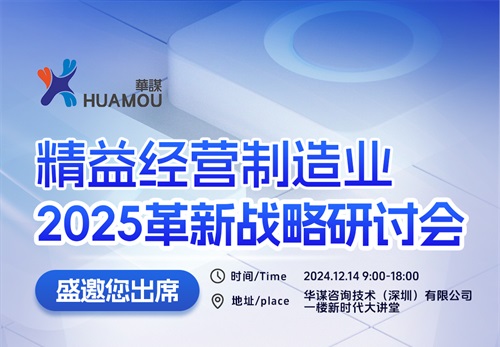 關(guān)于召開精益經(jīng)營制造業(yè)2025革新戰(zhàn)略研討會(huì)的通知